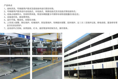 四至六层PSH4-6升降横移机械式立体停车库_PSH升降横移类立体车库_两柱立体车库,四柱停车设备,LAIBEI莱贝智能立体停车场投资建设经营管理解决城市停车难问题