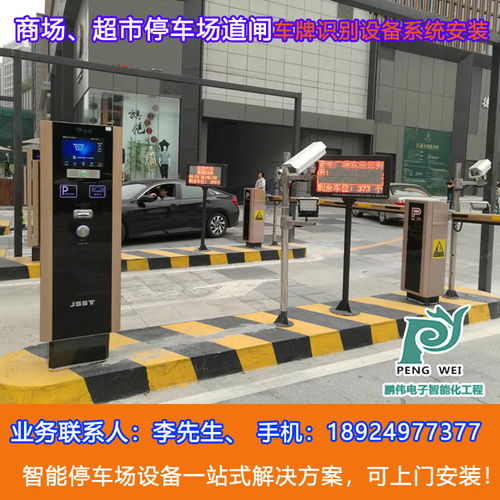 【鹏讯伟业停车场设备安装,中山停车场收费系统,小区停车场设备】-